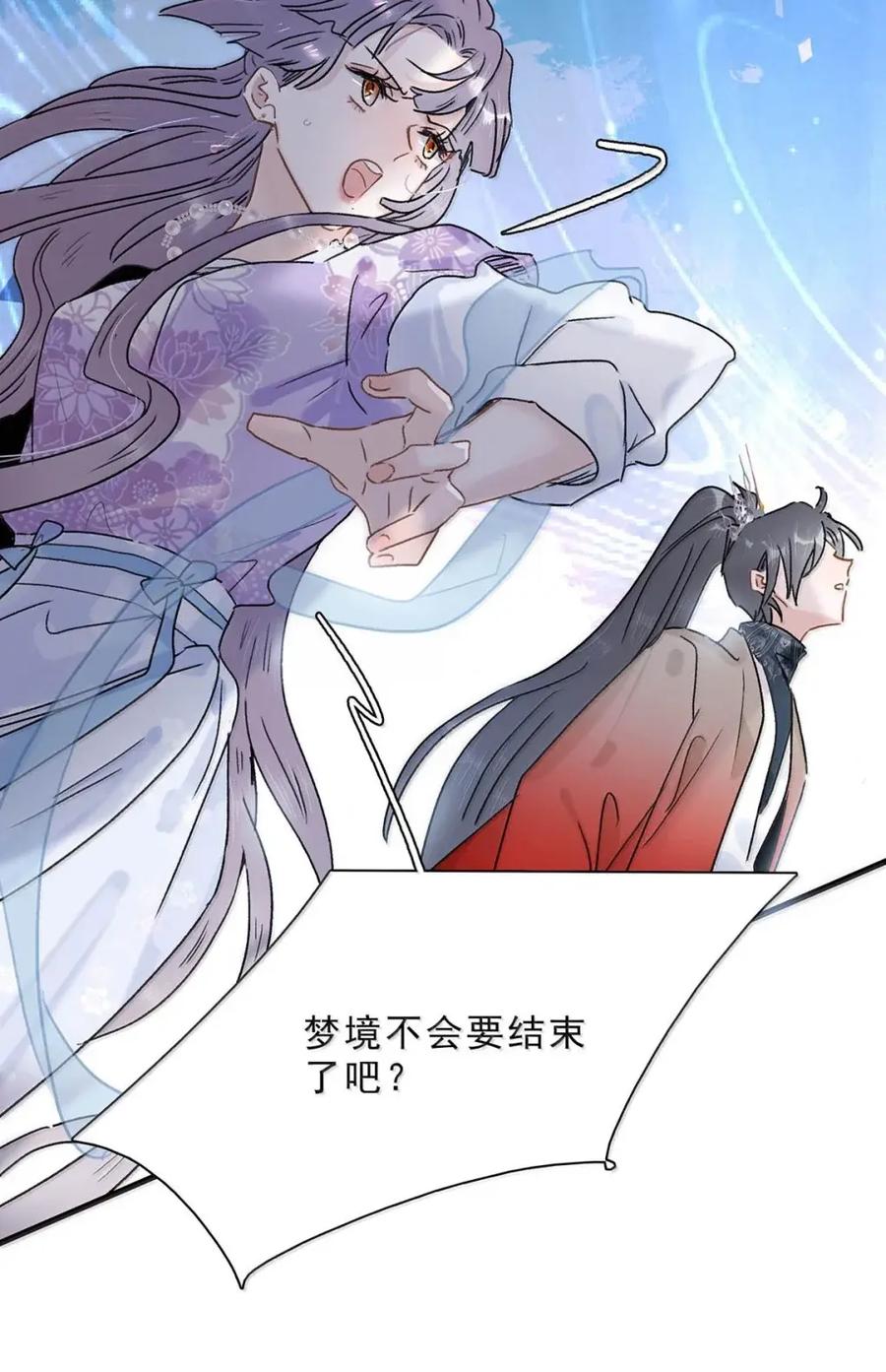 《全书反派听见我心声后》023 宿世之缘 第28页