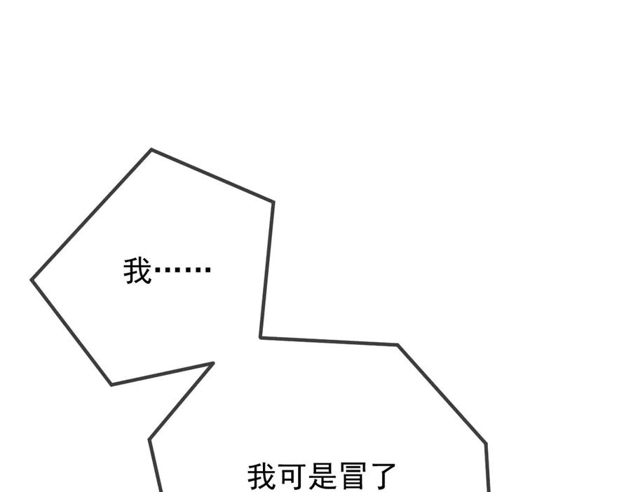 《凯洛斯山的十叶花》第23话 流言蜚语 第56页