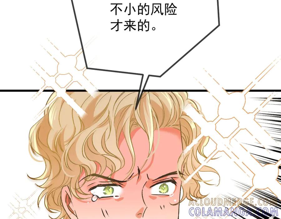 《凯洛斯山的十叶花》第23话 流言蜚语 第57页
