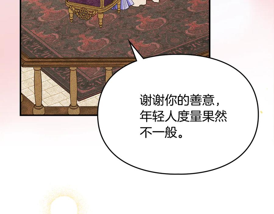 《驯养满级怪物》第26话 意外的惊喜 第42页