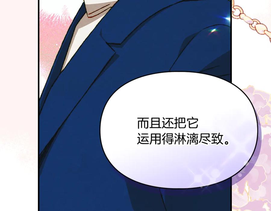 《驯养满级怪物》第26话 意外的惊喜 第62页