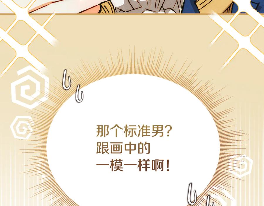 《驯养满级怪物》第26话 意外的惊喜 第108页