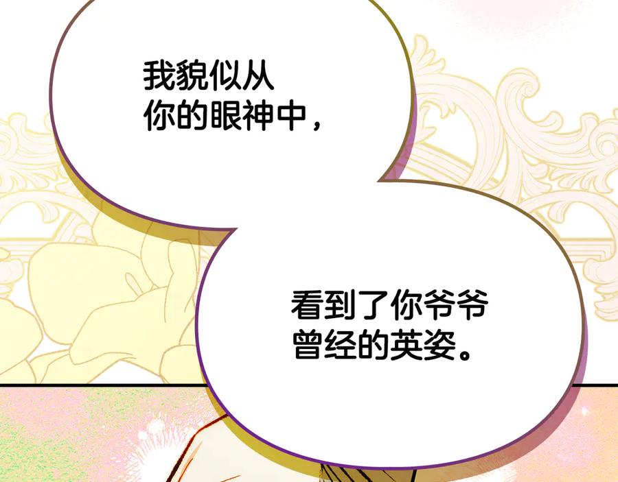 《驯养满级怪物》第26话 意外的惊喜 第64页