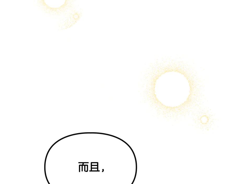 《驯养满级怪物》第26话 意外的惊喜 第43页