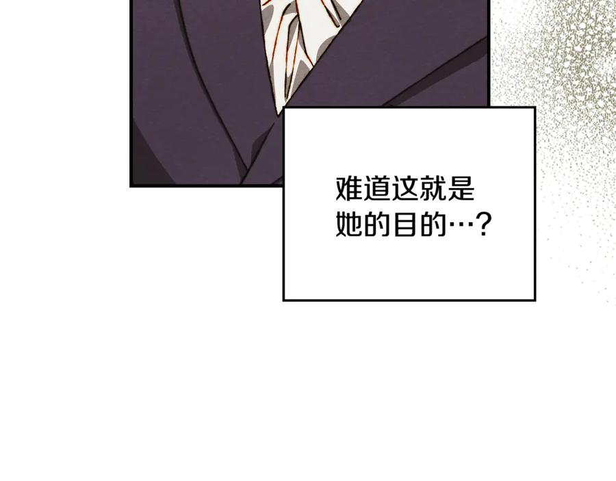 《驯养满级怪物》第26话 意外的惊喜 第3页