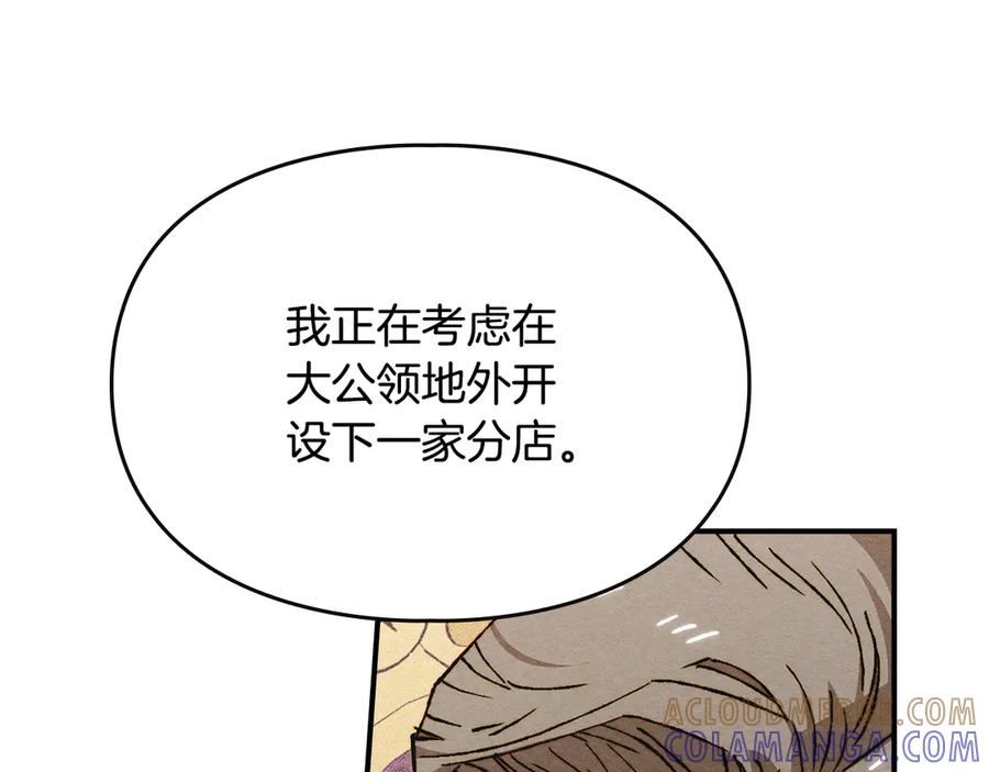 《驯养满级怪物》第26话 意外的惊喜 第49页