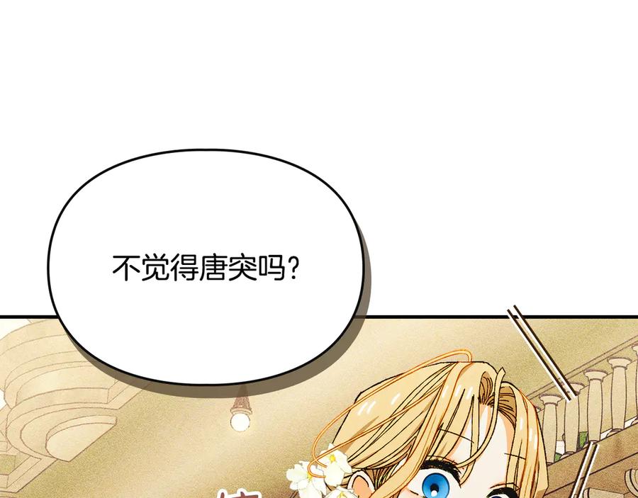 《驯养满级怪物》第26话 意外的惊喜 第19页