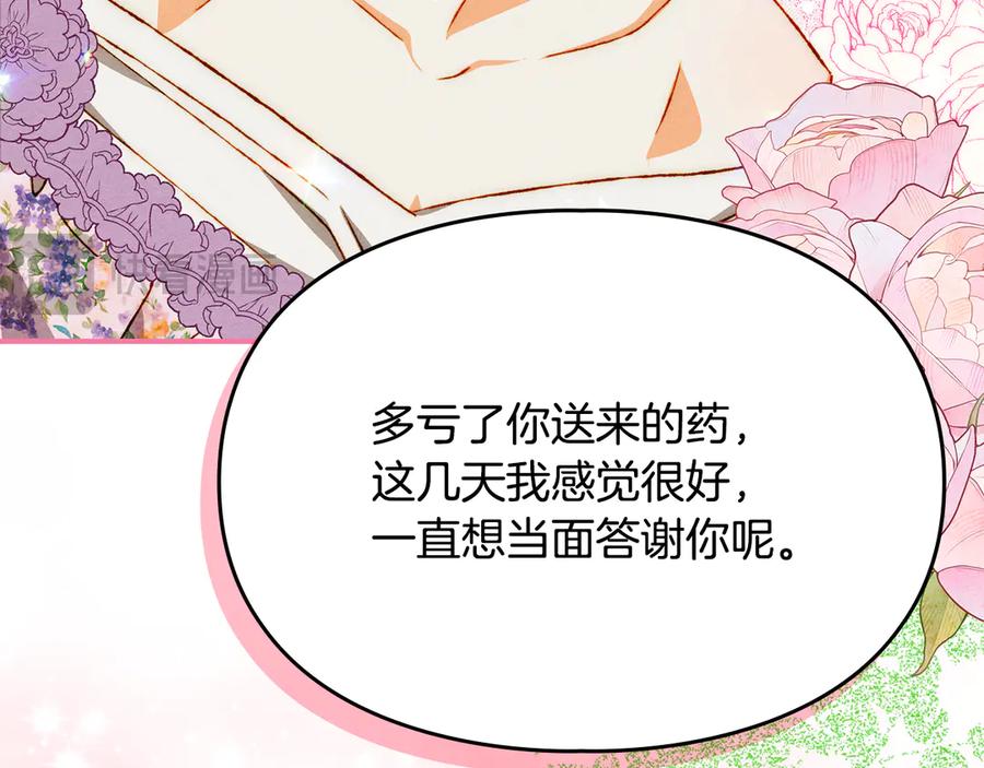 《驯养满级怪物》第26话 意外的惊喜 第76页