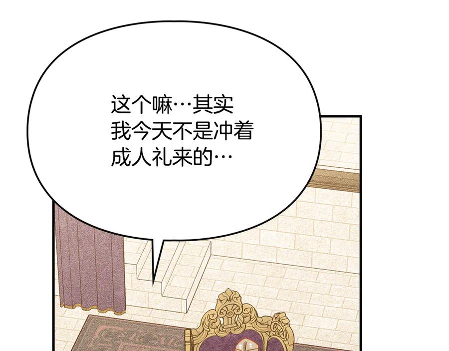 《驯养满级怪物》第26话 意外的惊喜 第95页