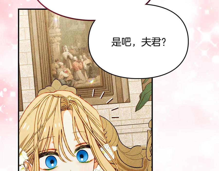 《驯养满级怪物》第26话 意外的惊喜 第78页