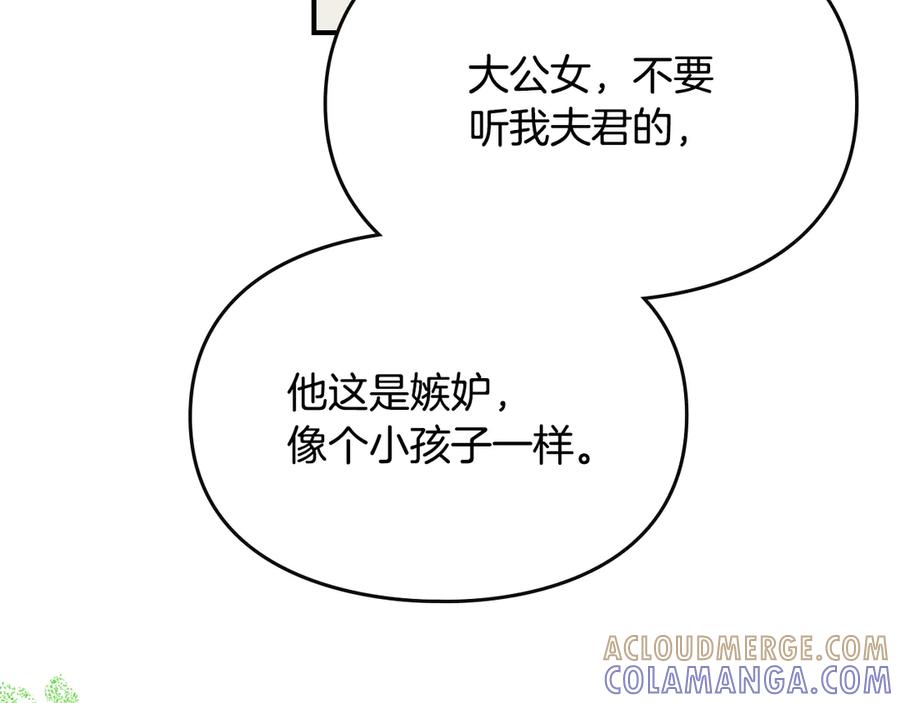 《驯养满级怪物》第26话 意外的惊喜 第73页