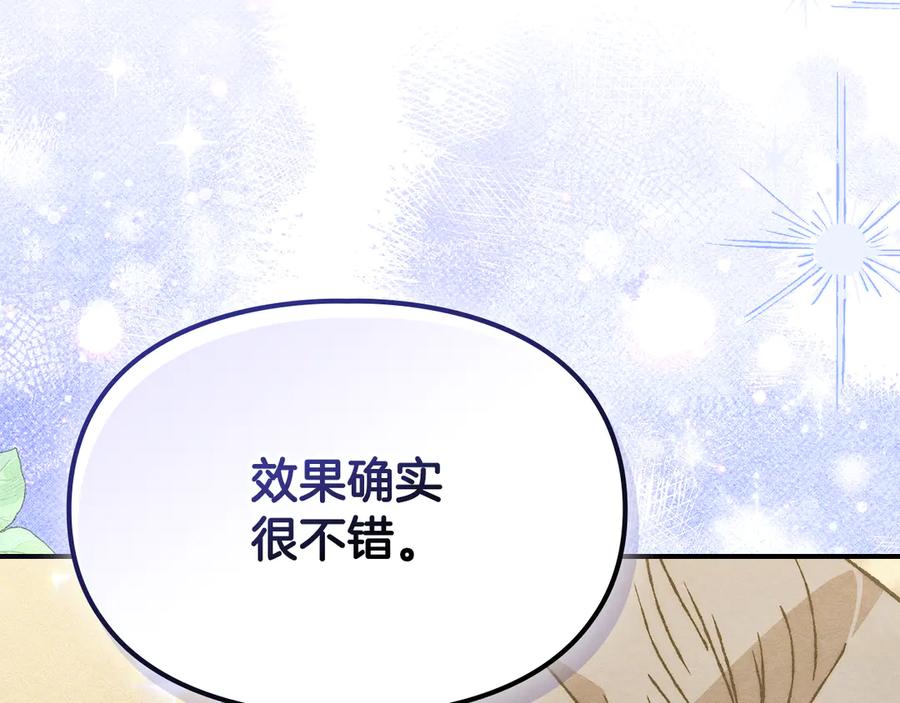 《驯养满级怪物》第26话 意外的惊喜 第24页