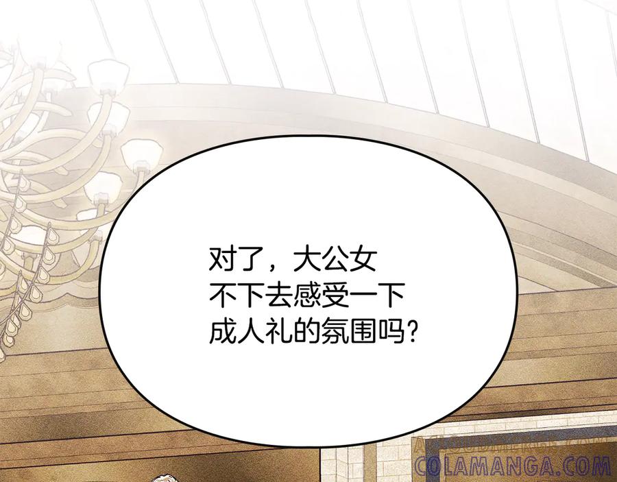 《驯养满级怪物》第26话 意外的惊喜 第93页