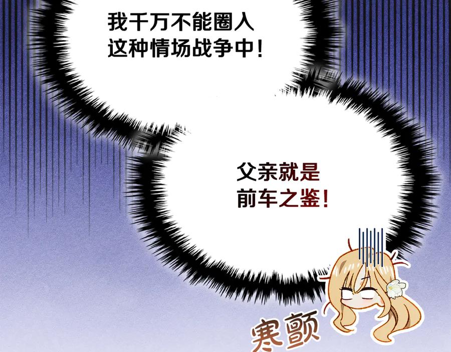 《驯养满级怪物》第26话 意外的惊喜 第115页