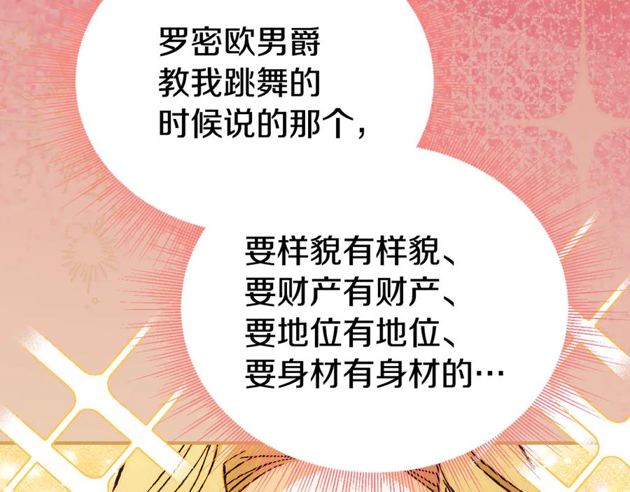 《驯养满级怪物》第26话 意外的惊喜 第106页