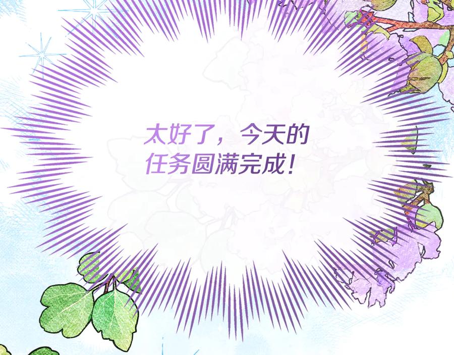 《驯养满级怪物》第26话 意外的惊喜 第88页