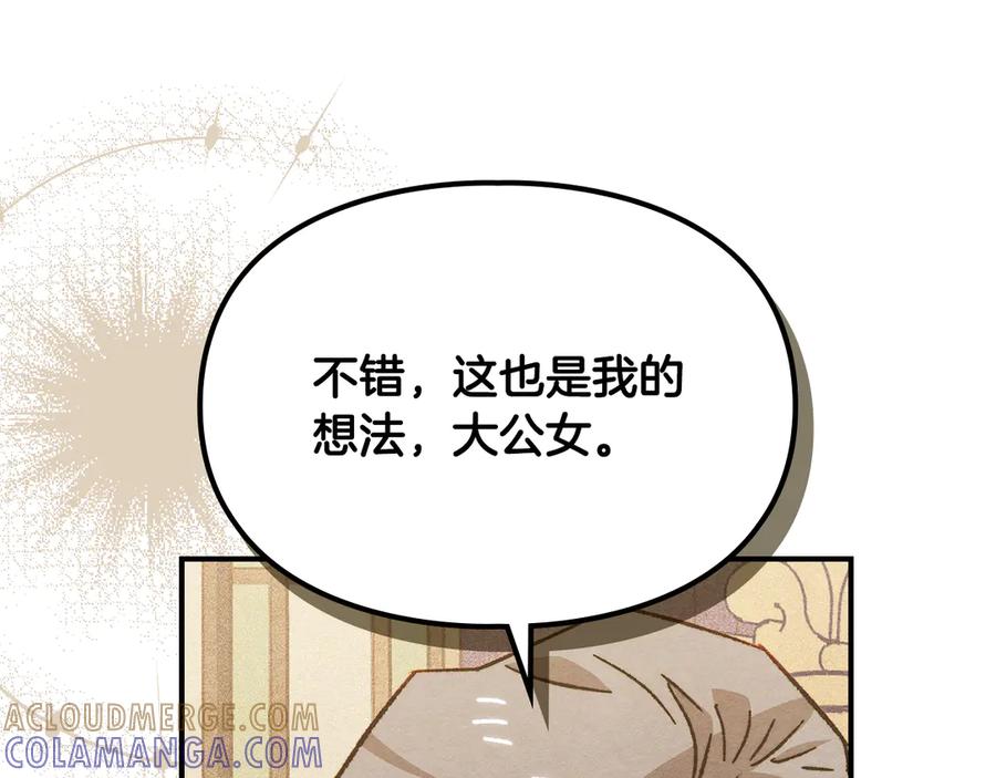 《驯养满级怪物》第26话 意外的惊喜 第81页