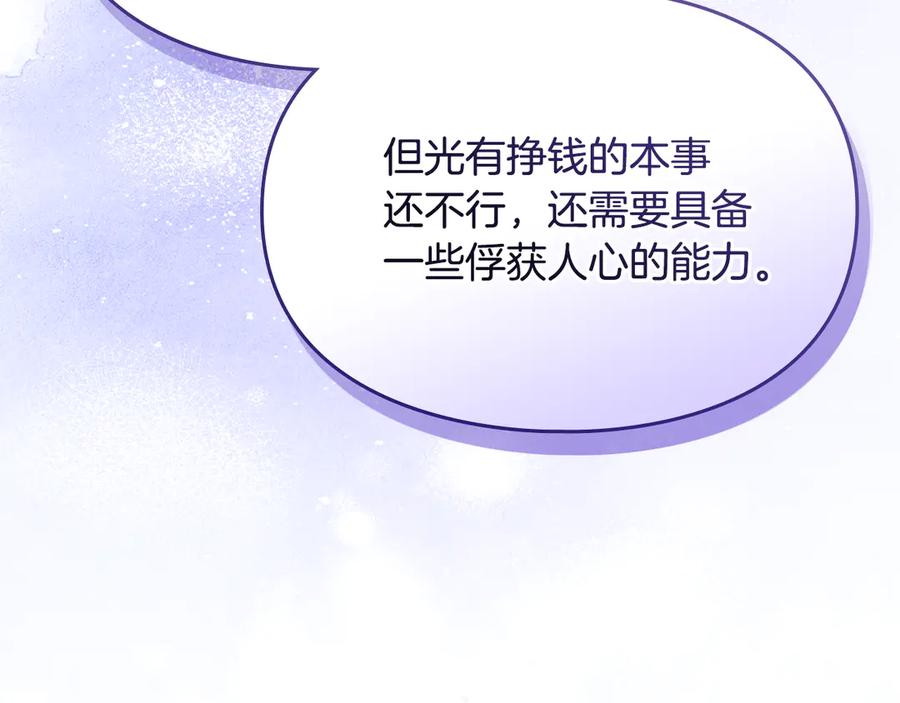 《驯养满级怪物》第26话 意外的惊喜 第59页