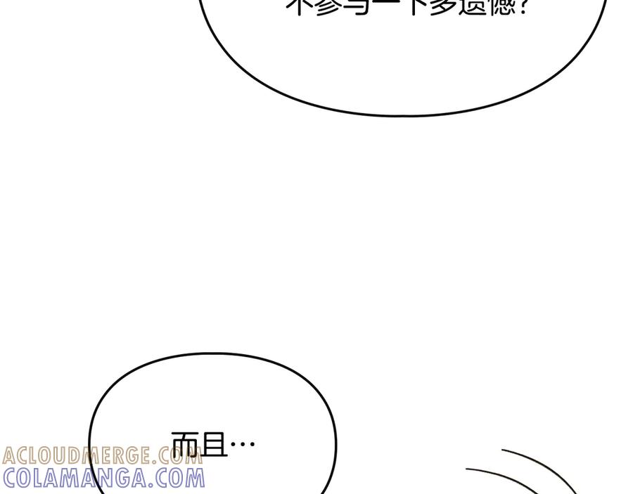 《驯养满级怪物》第26话 意外的惊喜 第97页