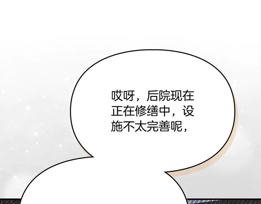 《驯养满级怪物》第26话 意外的惊喜 第120页