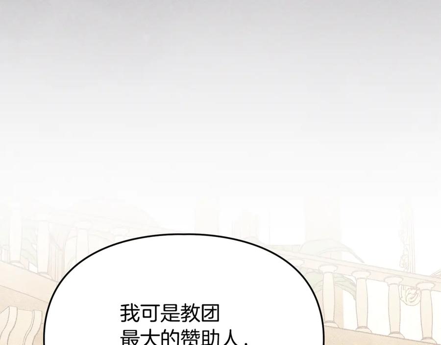 《驯养满级怪物》第26话 意外的惊喜 第15页