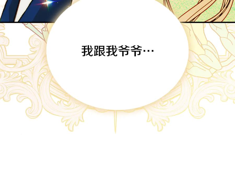《驯养满级怪物》第26话 意外的惊喜 第67页