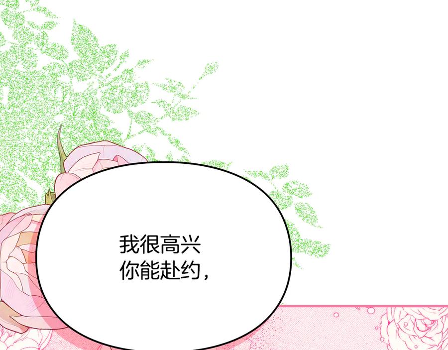 《驯养满级怪物》第26话 意外的惊喜 第74页