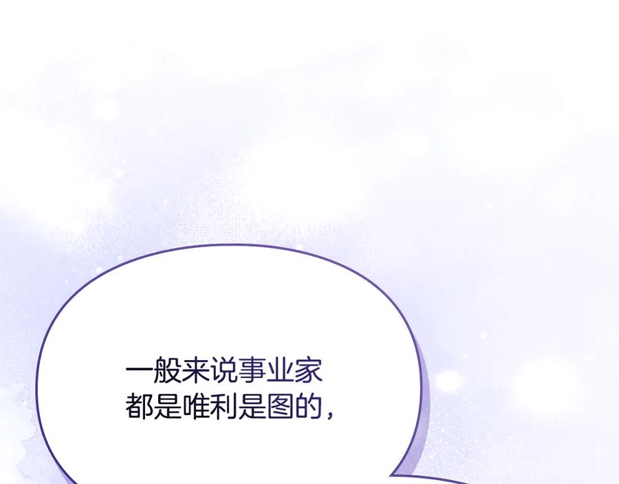 《驯养满级怪物》第26话 意外的惊喜 第58页