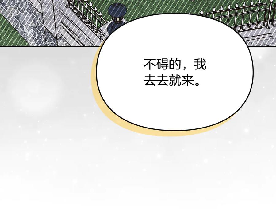《驯养满级怪物》第26话 意外的惊喜 第122页