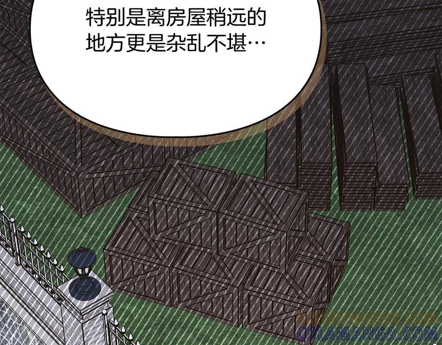 《驯养满级怪物》第26话 意外的惊喜 第121页