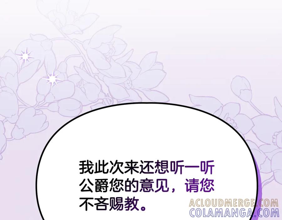 《驯养满级怪物》第26话 意外的惊喜 第45页