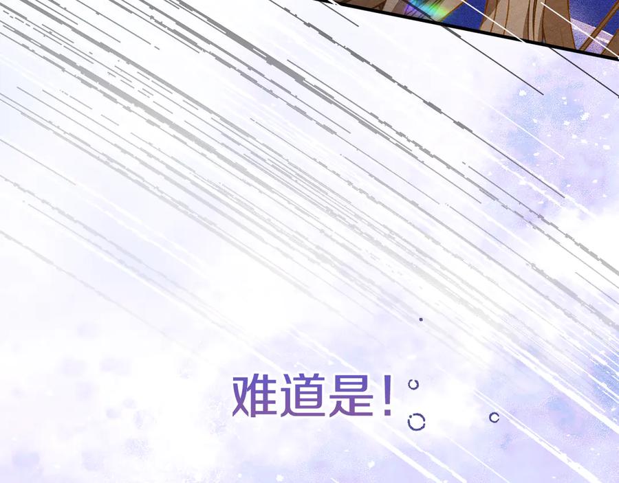 《驯养满级怪物》第27话 失落的重逢 第14页