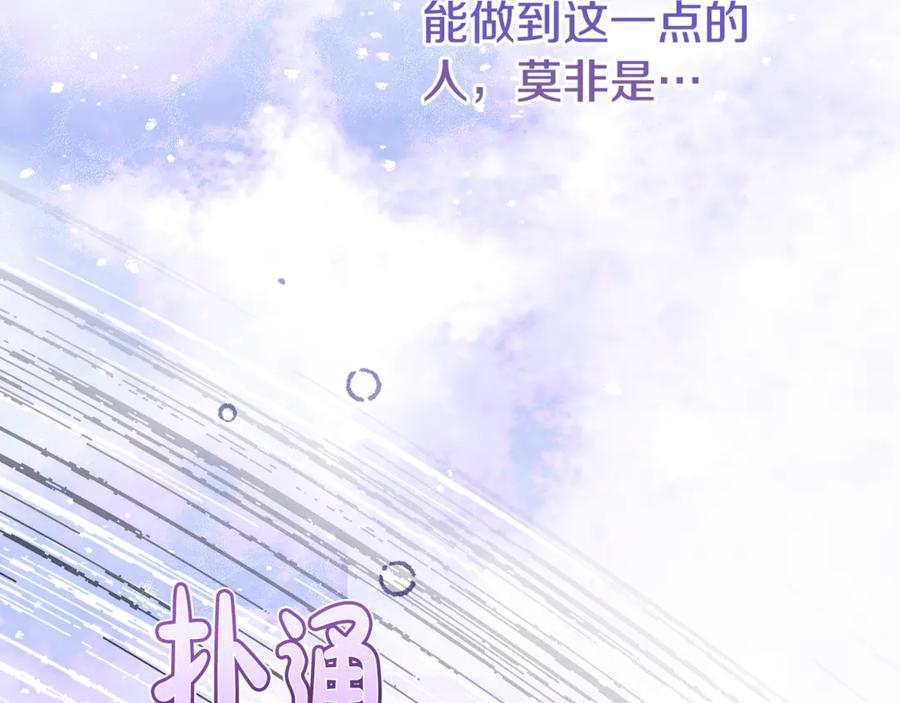 《驯养满级怪物》第27话 失落的重逢 第10页
