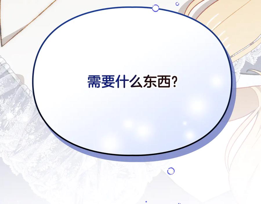 《驯养满级怪物》第29话 神秘大祭司 第8页