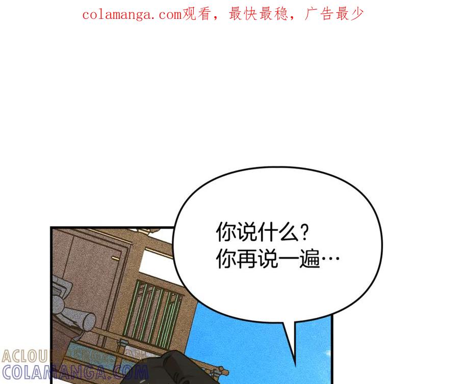 《驯养满级怪物》第29话 神秘大祭司 第1页