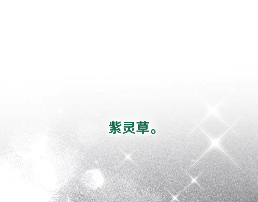 《驯养满级怪物》第29话 神秘大祭司 第15页