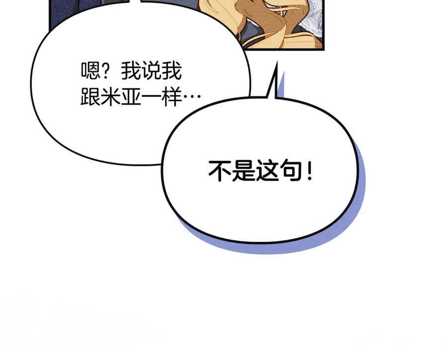 《驯养满级怪物》第29话 神秘大祭司 第3页