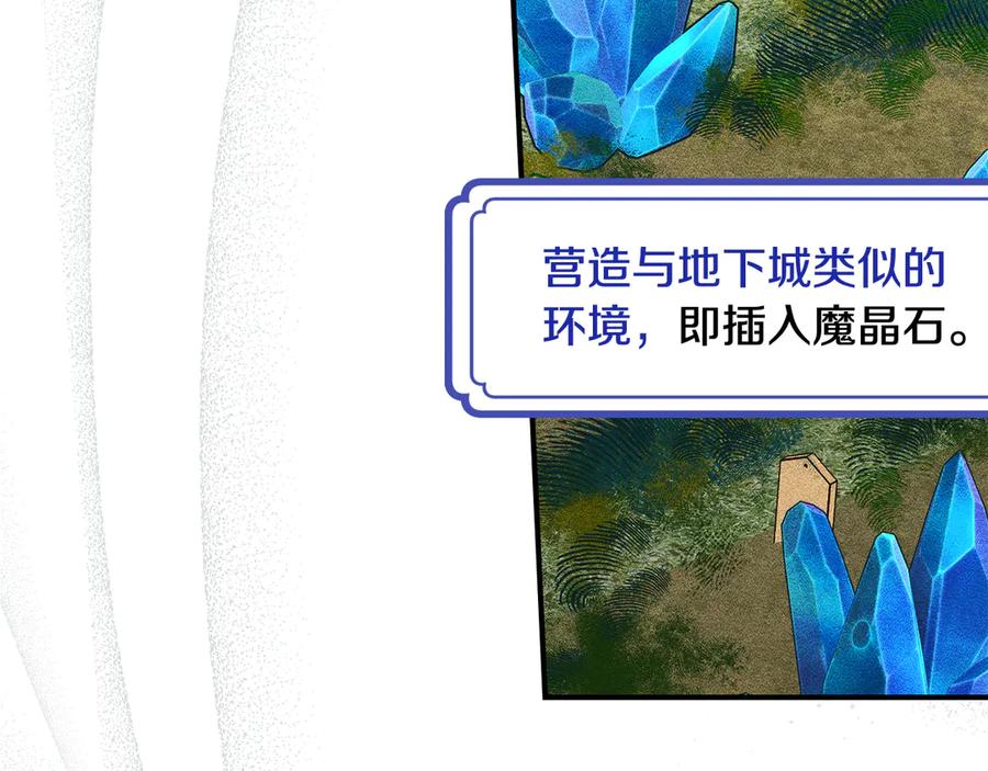 《驯养满级怪物》第29话 神秘大祭司 第24页