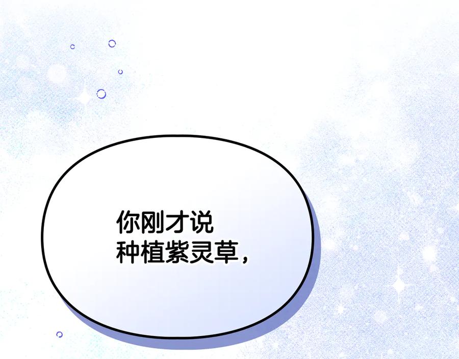 《驯养满级怪物》第29话 神秘大祭司 第4页