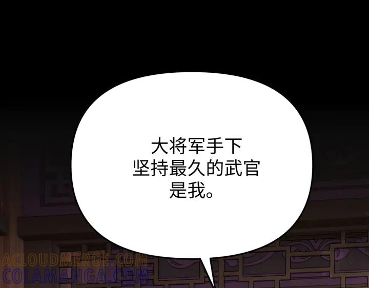 《好缘歌》第3话 第61页