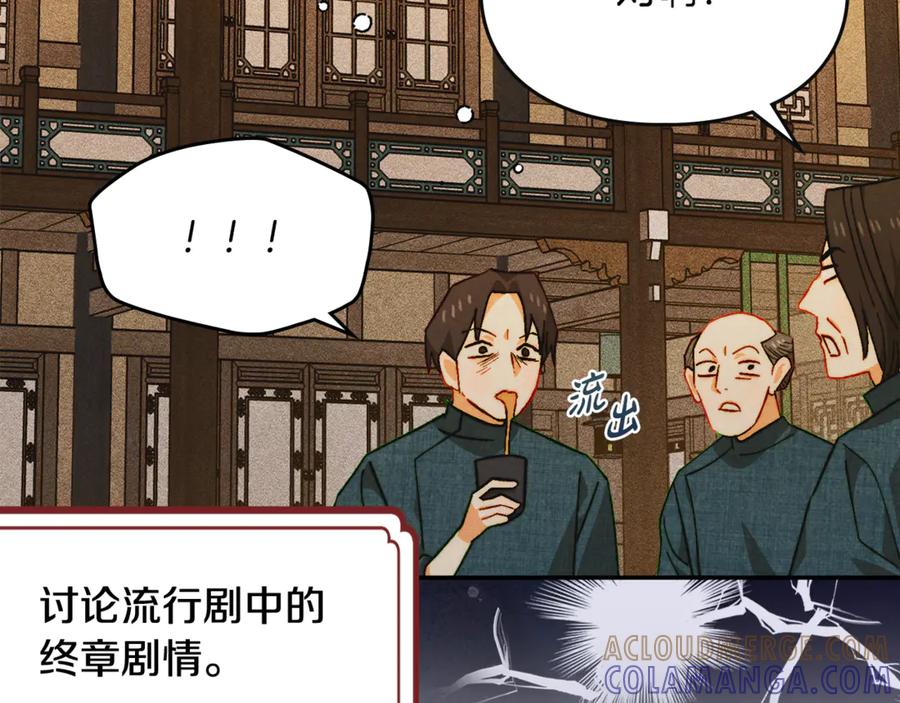 《驯养满级怪物》第30话 情报界天才 第9页