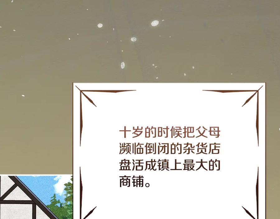 《驯养满级怪物》第31话 稀有的同伴 第20页