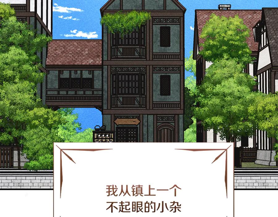 《驯养满级怪物》第31话 稀有的同伴 第26页