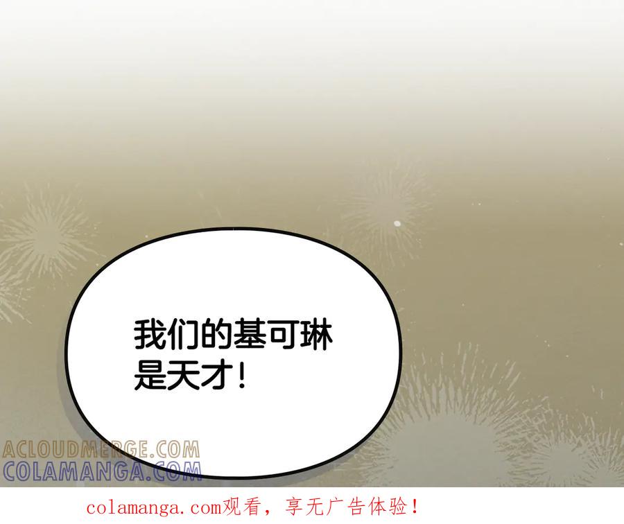 《驯养满级怪物》第31话 稀有的同伴 第1页