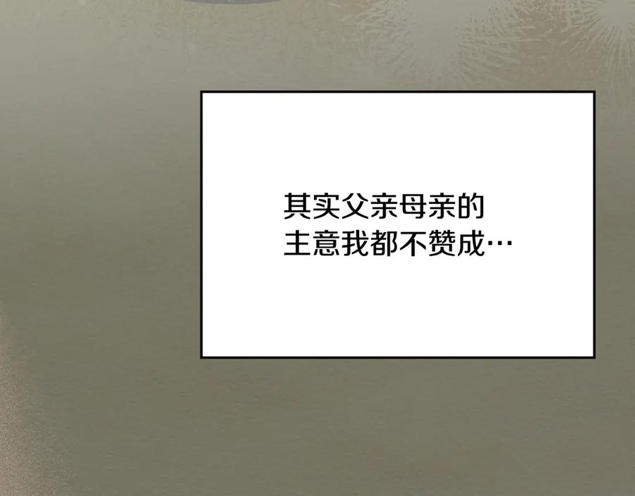 《驯养满级怪物》第31话 稀有的同伴 第2页