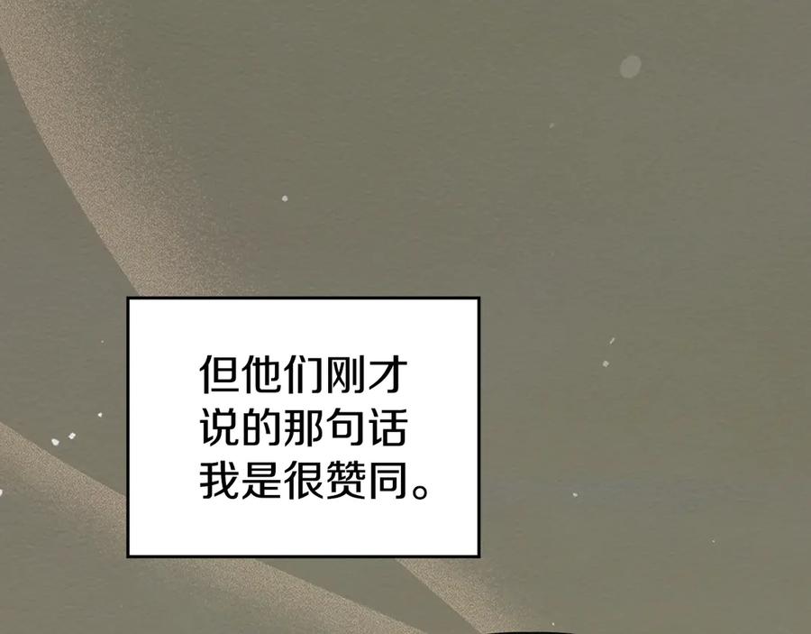 《驯养满级怪物》第31话 稀有的同伴 第3页