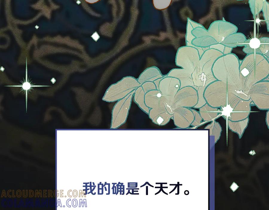 《驯养满级怪物》第31话 稀有的同伴 第9页
