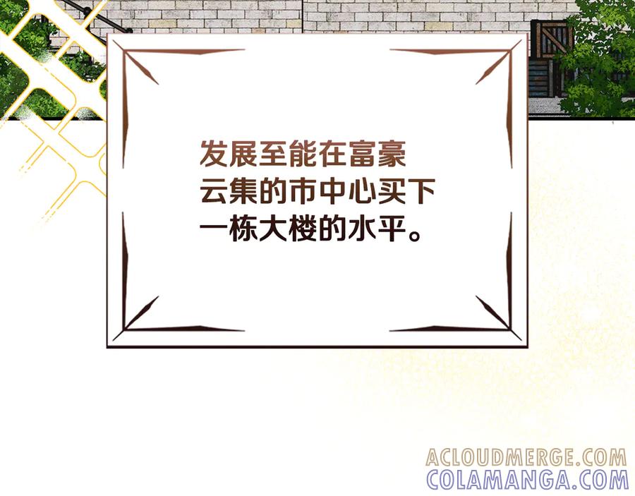 《驯养满级怪物》第31话 稀有的同伴 第29页