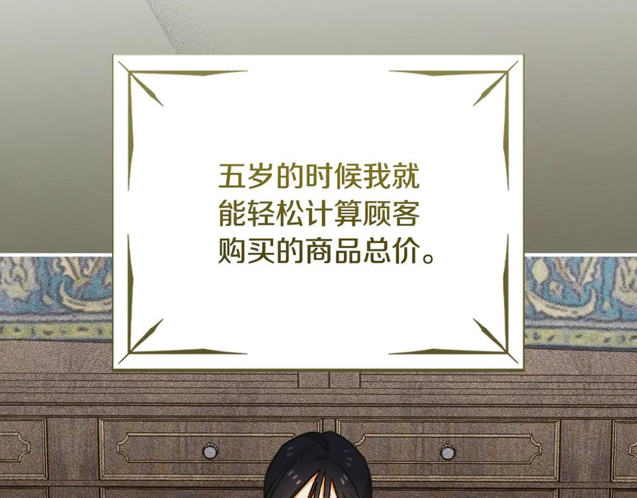 《驯养满级怪物》第31话 稀有的同伴 第18页