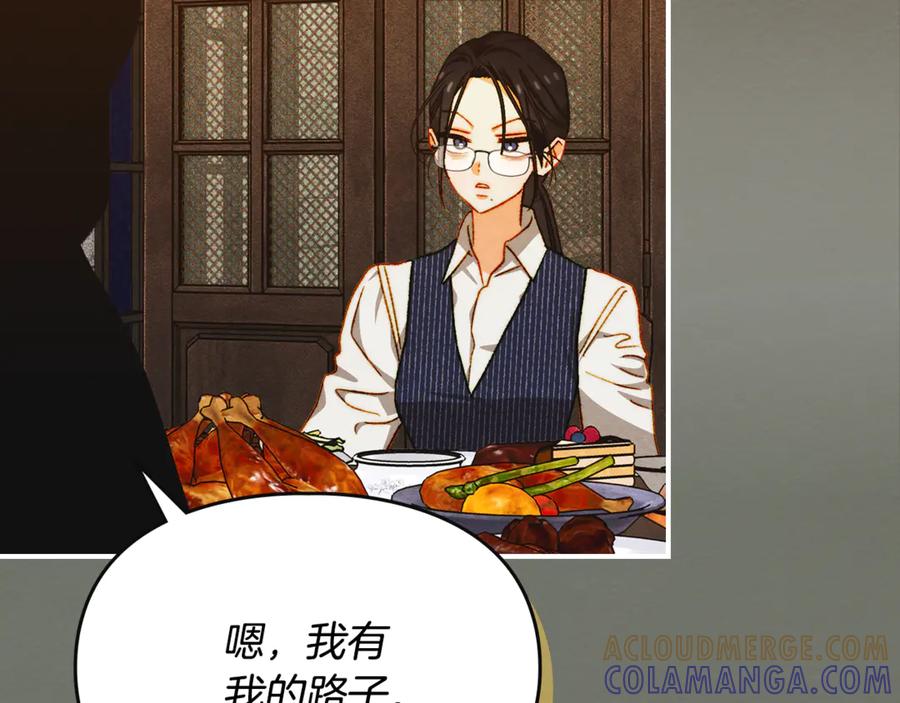 《驯养满级怪物》第33话 教团的秘密 第21页